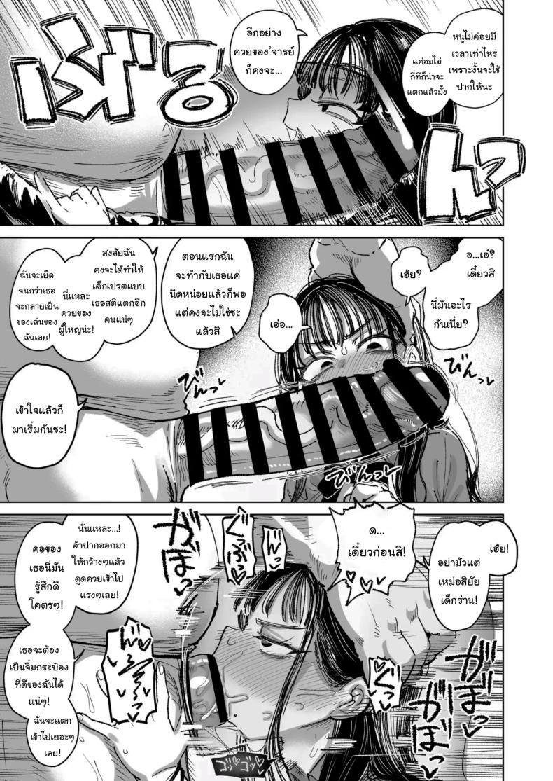 รูนะจังเป็นเด็กเอาแต่ใจ